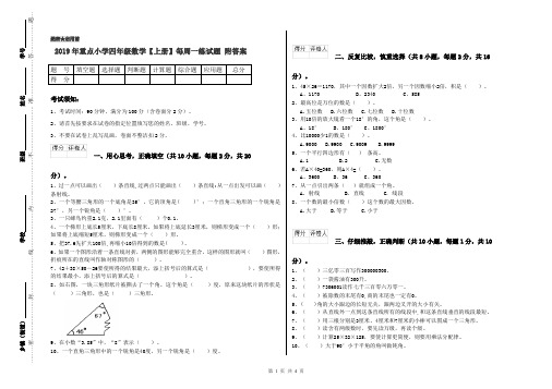 2019年重点小学四年级数学【上册】每周一练试题 附答案