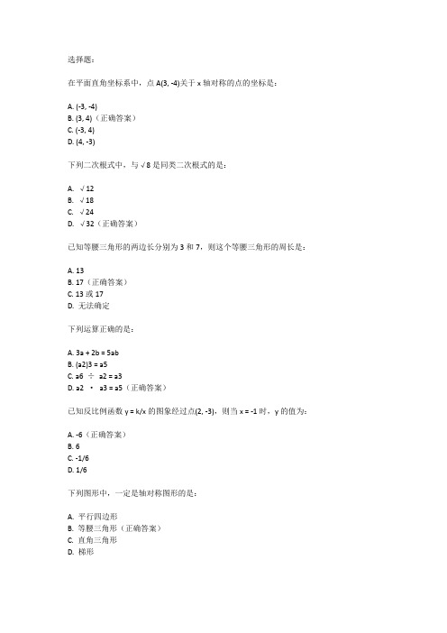 2024年长沙市中考数学试卷