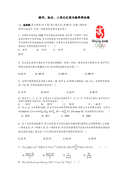 高二数学排列组合二项式定理单元测试题(带答案)