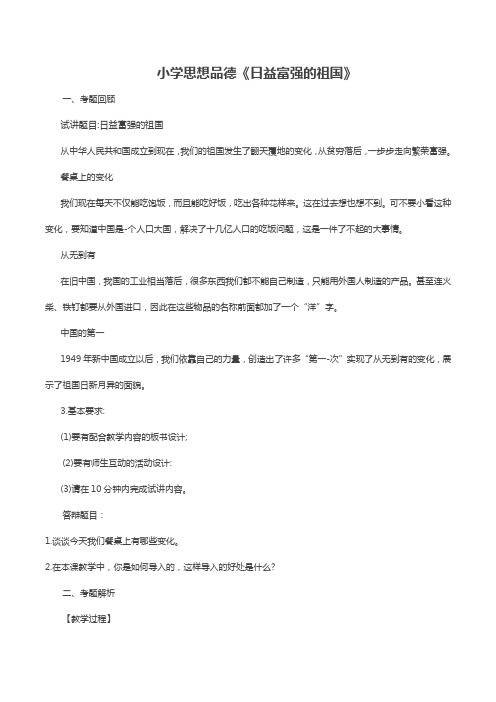 教资面试小学政治试讲真题模拟带答案