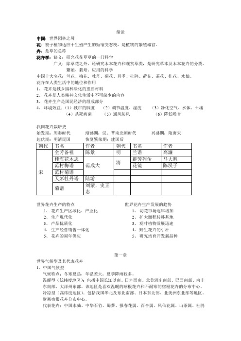 花卉学复习资料