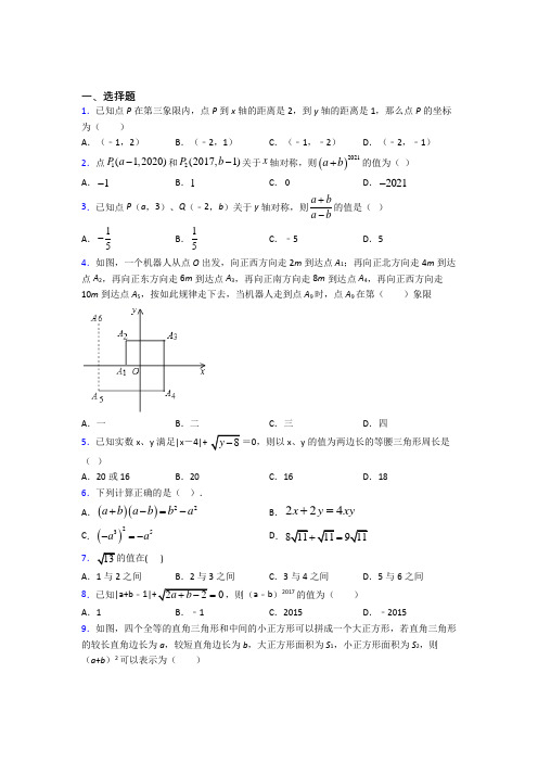 【浙教版】八年级数学上期中试卷(带答案)(3)