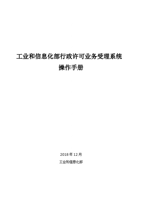 行政许可受理系统用户操作手册-国办更新版