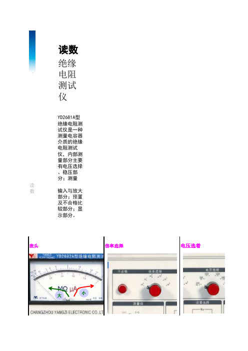 绝缘电阻测试仪认识