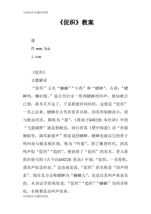 [小初高学习]《促织》上课学习上课学习教案
