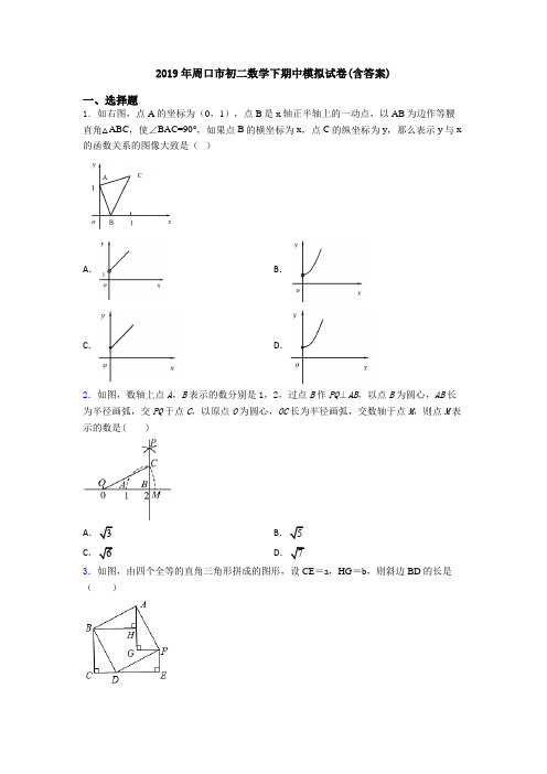 2019年周口市初二数学下期中模拟试卷(含答案)