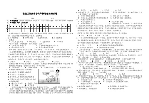 人教版七年级政治下册测试题附答案