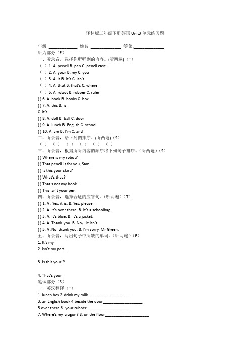 (完整版)译林版三年级下册英语Unit3单元练习题