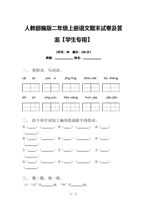 人教部编版二年级上册语文期末试卷及答案【学生专用】