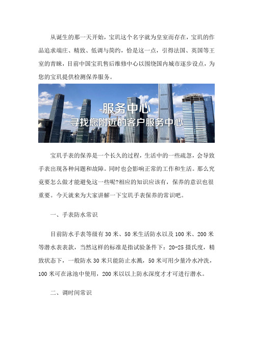 宝玑维修服务网点