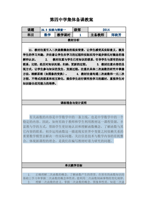 26.3实践与探索一  郑晓芳