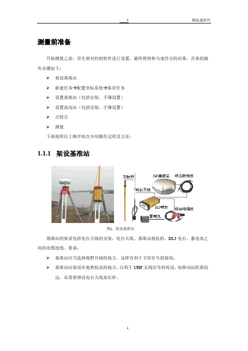 华测RTK使用指南