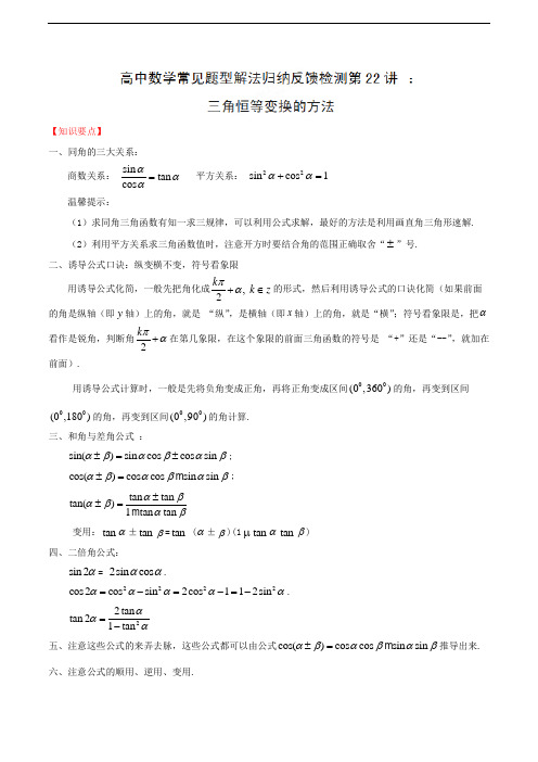 最新高考数学练习题目详解22三角恒等变换的方法