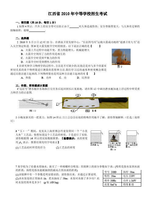 2010-2013年江西中考物理八下