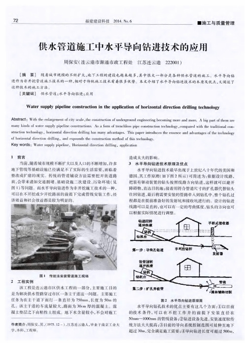 供水管道施工中水平导向钻进技术的应用