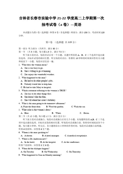 吉林省长春市实验中学21-22学度高二上学期第一次抽考试卷(a卷)—英语