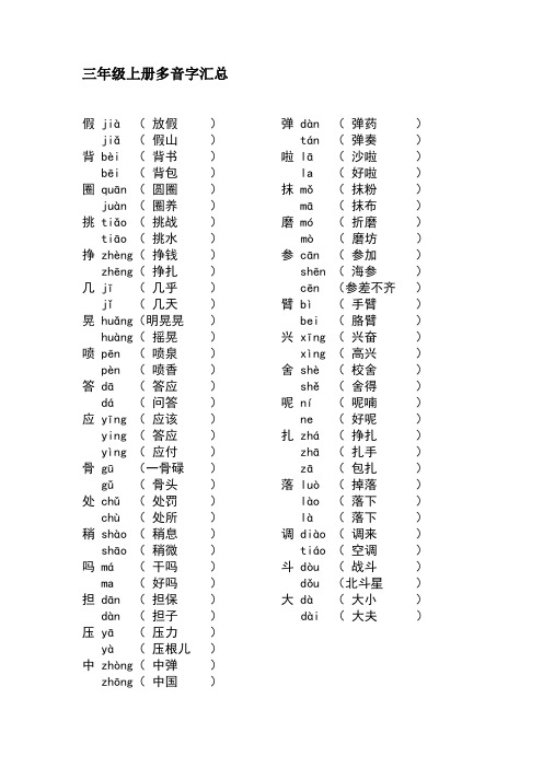 三年级上册多音字汇总