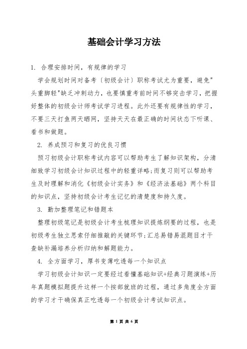 基础会计学习方法