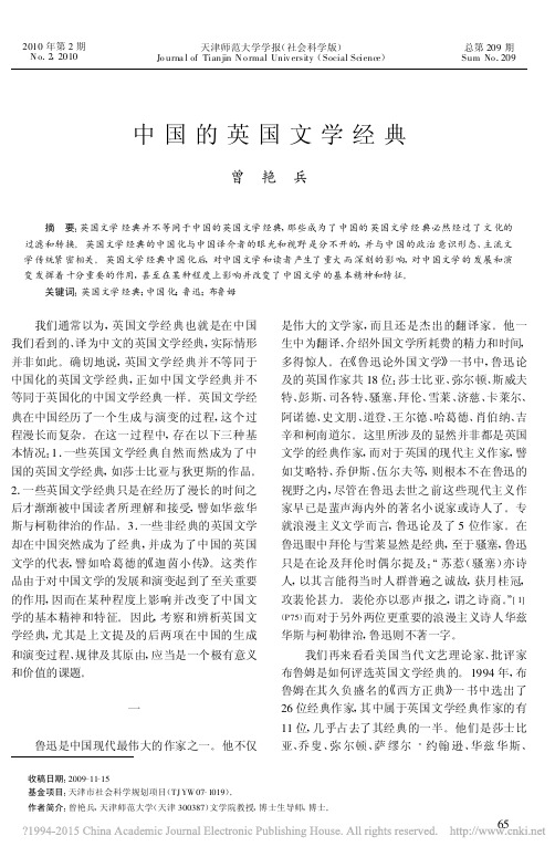 中国的英国文学经典