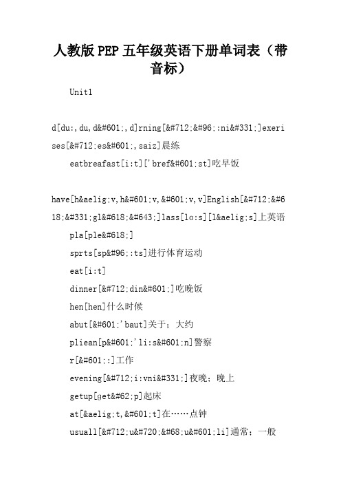 人教版PEP五年级英语下册单词表(带音标)