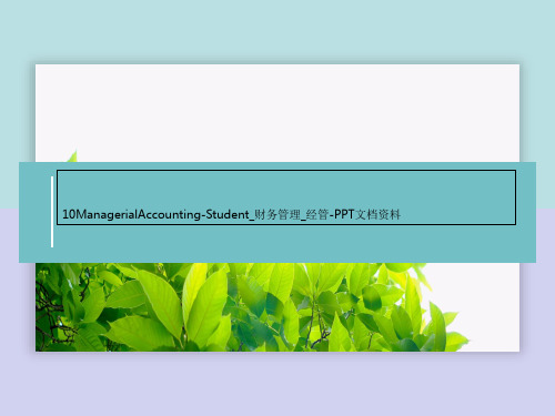 10ManagerialAccounting-Student_财务管理_经管-PPT文档资料