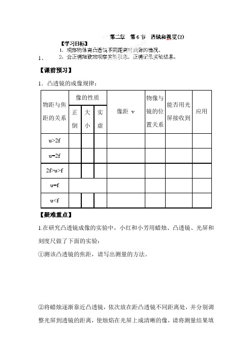 透镜和视觉学案