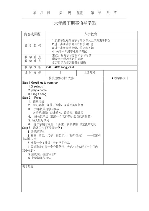 (完整版)湘少版六年级英语下册全册教案