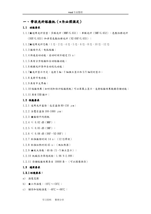 熔接机、光功率、PDA技术规范书