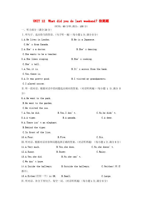 人教版新目标七年级英语下册Unit12单元检测卷(含答案详解)