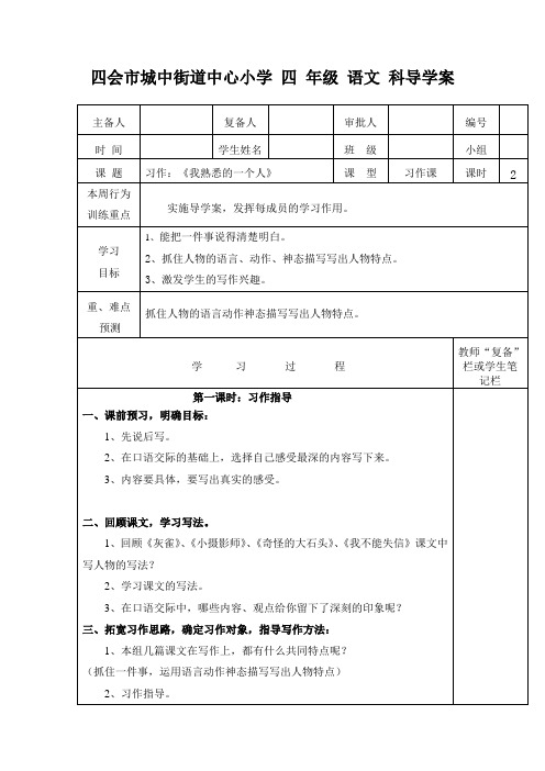 三年级第二单元习作导学案