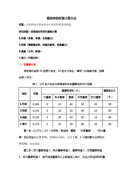 最简单的权重计算方法