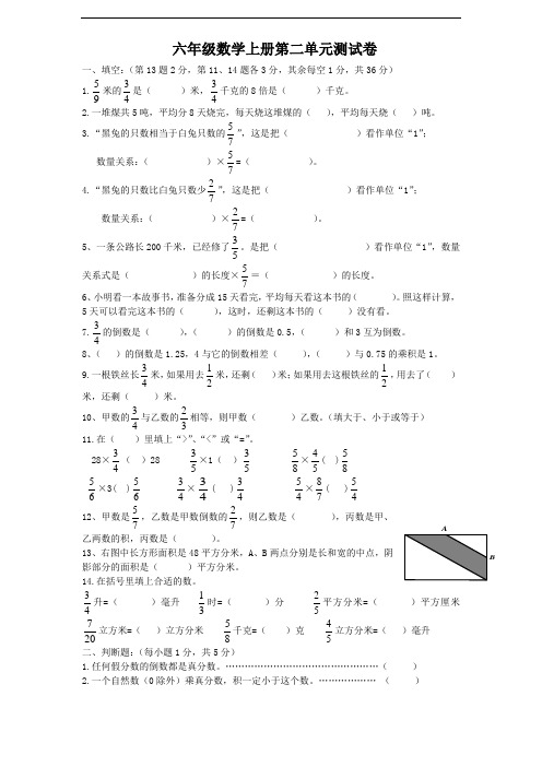 苏教版六年级数学上册第二单元测试题