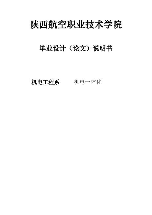 机电一体化毕业设计(论文)-数控车床纵向进给系统设计