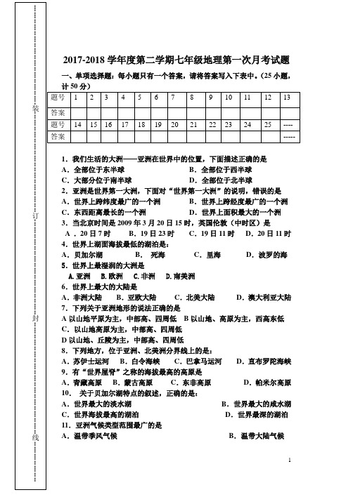 湘教版第一章认识大洲测试题含答案