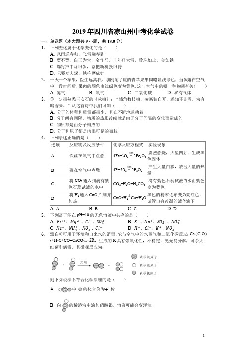 2019年中考化学真题(含答案)