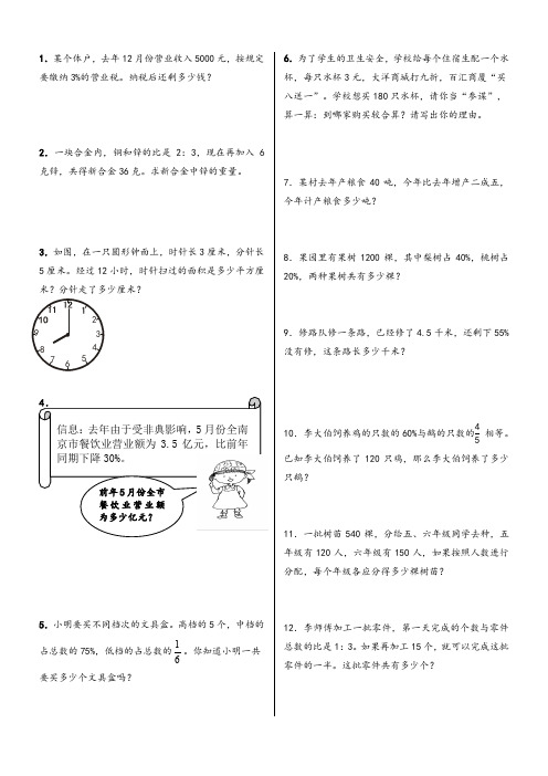 人教版小学六年级数学上册应用题、计算题专项练习总复习