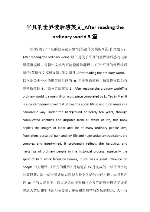 2022平凡的世界读后感英文_After reading the ordinary world 3篇