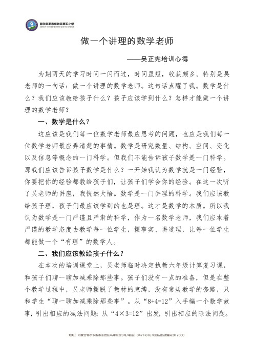 做一个讲理的数学老师——吴海龙