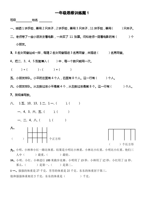 一年级数学逻辑思维