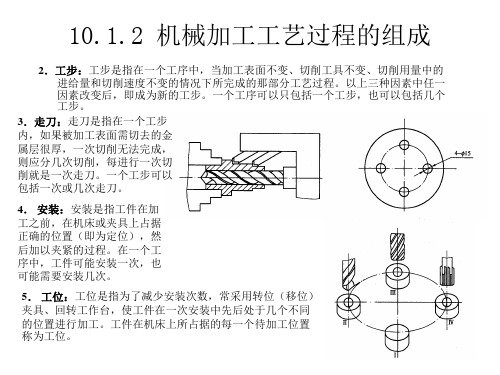 机械加工工艺规程制订