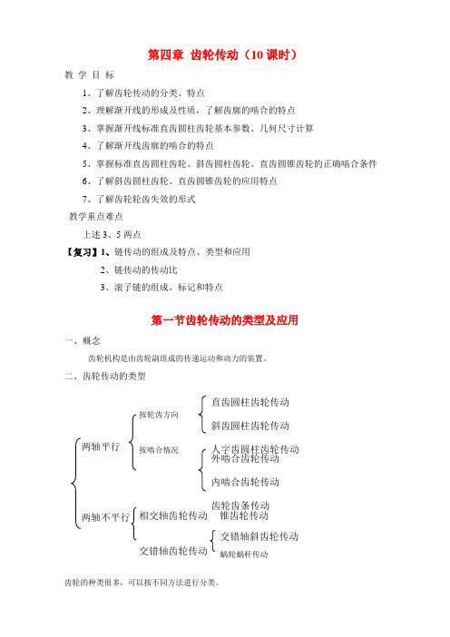 机械基础齿轮传动教案