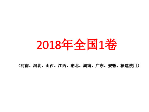 2018年高考语文答案解析(全国I,II,III卷,北京,江苏,上海,天津,浙江卷)