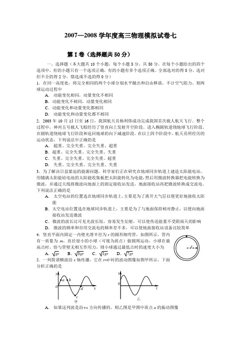 2007-2008学年度高考模拟试卷7