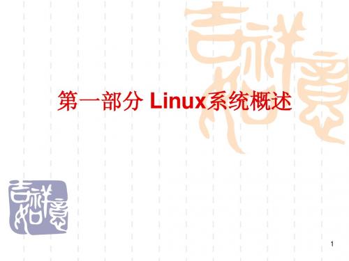 6.1 嵌入式linux操作系统的组成与版本