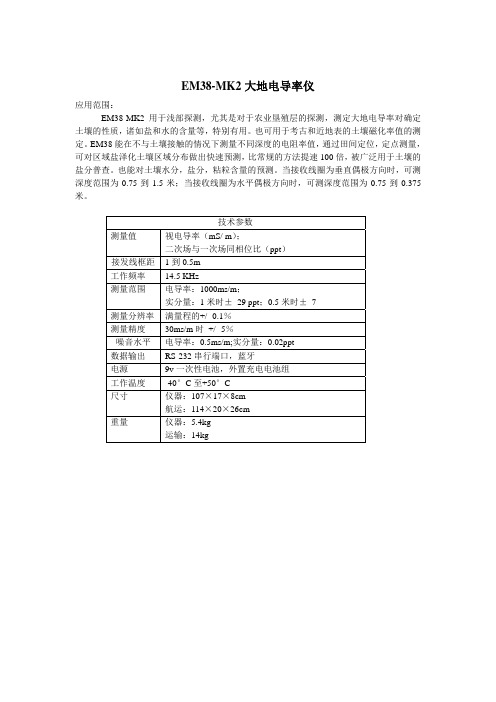 EM-38大地电导率仪