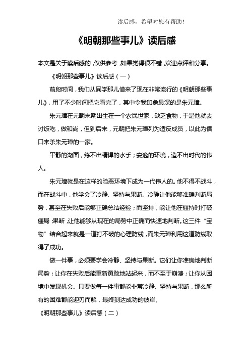 《明朝那些事儿》读后感