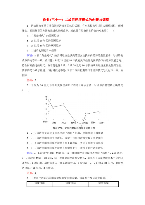 (通用版)河北省衡水市2019届高考历史大一轮复习 单元十 世界资本主义经济政策的调整和苏联的社