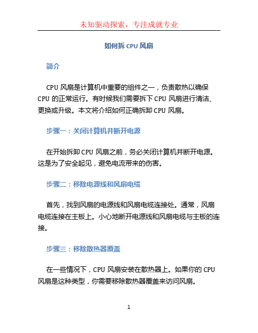 如何拆cpu风扇