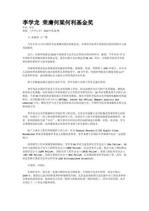 李学龙 荣膺何梁何利基金奖