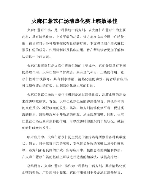 火麻仁薏苡仁汤清热化痰止咳效果佳